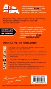 Артем Синцов: Грузия. Тбилиси, Мцхета, Гори, Кахетия, Кутаиси, Сванетия, Батуми. Путеводитель