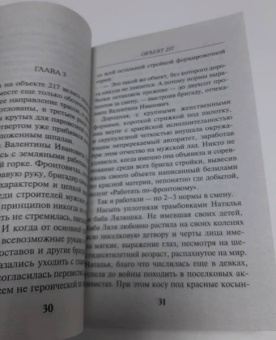 Николай Иванов: Объект 217