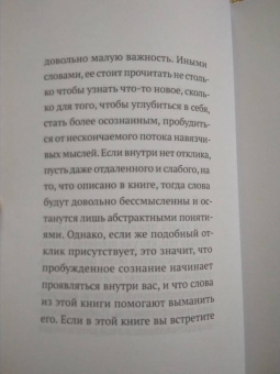 Экхарт Толле: Единство со всей жизнью