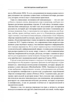 Хутыз, Духовная, Уланова: Институциональный дискурс. Контексты, герои, эмоции