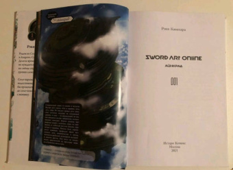 Рэки Кавахара: Sword Art Online. Том 1. Айнкрад