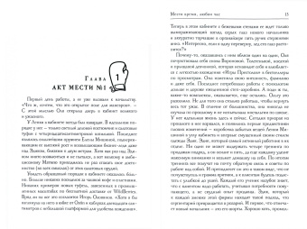 Марина Бастрикова: Мести время, любви час