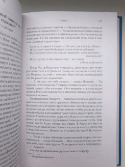 Орхан Памук: Снег