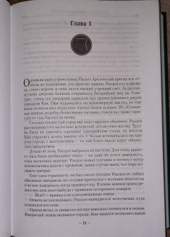 Брендон Сандерсон: Элантрис