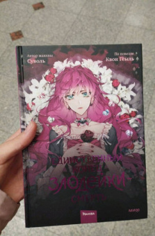 Суволь: Единственный конец злодейки - смерть