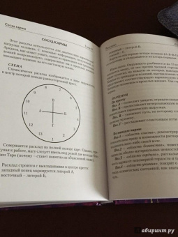Светлана Таурте: Ошо Дзен Таро. Исцеление души. Методическое пособие