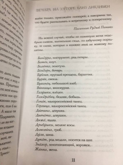 Николай Гоголь: Вечера на хуторе близ Диканьки. Вий