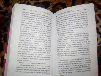 Дарья Донцова: Хип-хоп маленьких лебедей