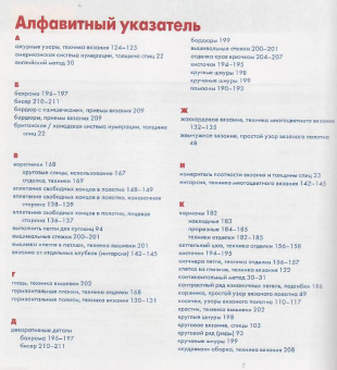 Тернер: Полная энциклопедия. Вязание на спицах. Наглядный самоучитель:  шаг за шагом