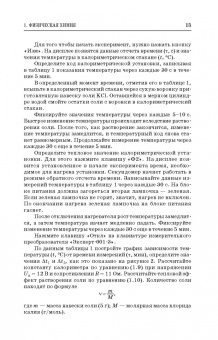Кругляков, Нуштаева, Вилкова: Физическая и коллоидная химия. Практикум. Учебное пособие