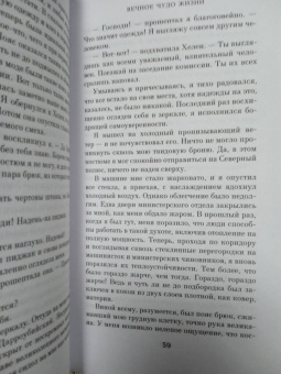 Джеймс Хэрриот: Вечное чудо жизни