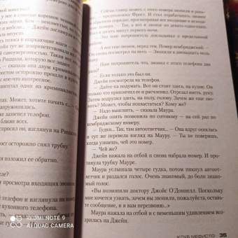 Тесс Герритсен: Клуб Мефисто