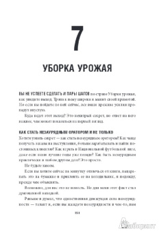 Джон Эйкафф: Начни. Врежь страху по лицу, перестань быть "нормальным" и займись чем-то стоящим