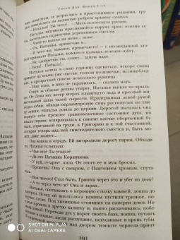 Михаил Шолохов: Тихий Дон. Комплект из 2-х книг