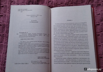 Оксана Головина: Академия Арфен. Корона Эллгаров