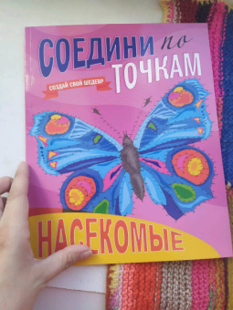 Соедини по точкам. Насекомые