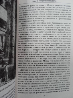 Кирби, Дарлинг, Килгур: История инженерного дела. Важнейшие технические достижения с древних времен до ХХ столетия