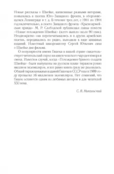 Ярослав Гашек: Похождения бравого солдата Швейка. В 2-х книгах