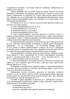 Гогаев, Караева, Кадиева: Технология молока и молочных продуктов. Учебное пособие для СПО