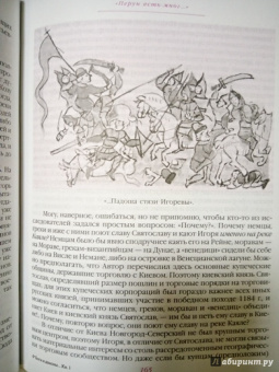 Александр Ткачев: Боги и демоны "Слова о полку Игореве". В 2-х книгах