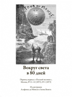 Жюль Верн: Путешествие к центру Земли. Вокруг света за 80 дней. Пятнадцатилетний капитан