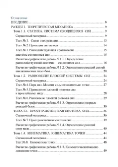 Лукьянчикова, Бабичева: Техническая механика. СПО