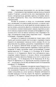 Тайна смерти Максима Горького. Документы, факты, версии