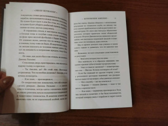 Эшли Шумахер: Мгновения Амелии