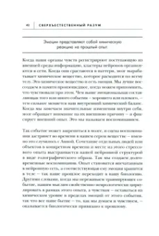 Джо Диспенза: Сверхъестественный разум. Как обычные люди делают невозможное с помощью силы подсознания