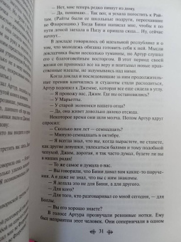 Этель Войнич: Овод