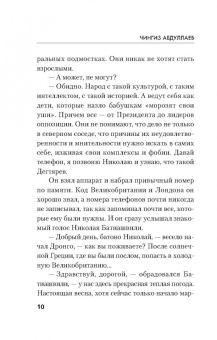 Чингиз Абдуллаев: Выстрел на Рождество