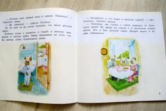 Татьяна Григорьян: Детский сад без слез. Сказка для чтения с родителям