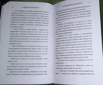 Эшли Шумахер: Мгновения Амелии