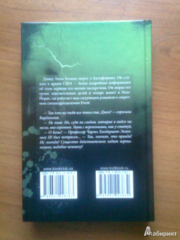 Дэвид Голмон: Легенда