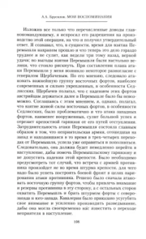 Алексей Брусилов: Мои воспоминания