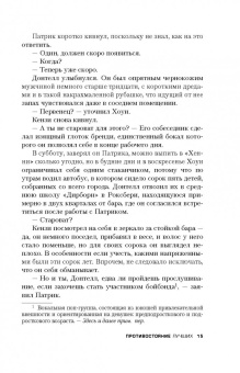 Дэвид Бальдаччи: Противостояние лучших