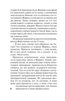 Энтони Гилберт: Колокол смерти