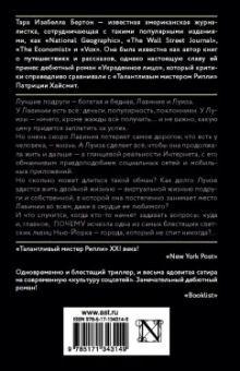 Тара Бертон: Украденное лицо