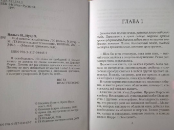 Нуар, Нэльте: Мой невозможный жених