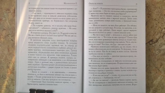 Елена Малиновская: Охота на нечисть
