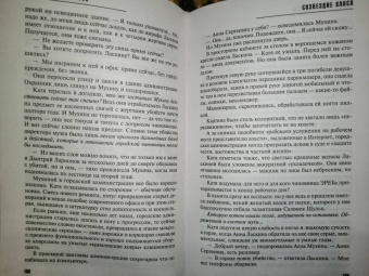 Татьяна Степанова: Созвездие Хаоса