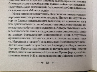 Шпренгер, Крамер: Молот ведьм
