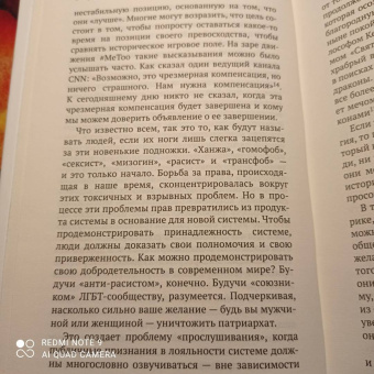 Дуглас Мюррей: Безумие толпы. Как мир сошел с ума от толерантности и попыток угодить всем