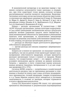 Рябова, Аджикова, Чуб: Совершенствование учета затрат на производство и анализ себестоимости продукции на предприятии