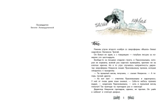 Коваль Юрий Иосифович: Недопёсок