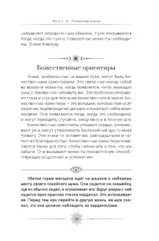 Симран: Знаки. Священные встречи на пути, поворотные моменты и божественные указатели