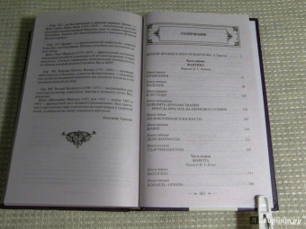 Виктор Гюго: Отверженные. Том I