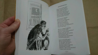 Александр Пушкин: Стихи, написанные в Михайловском