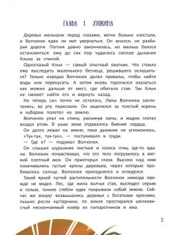 Нюта Яковлева: Волчонок из лисьей хижины