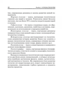 Курбанов, Магомедова: Почвоведение с основами геологии. Учебное пособие для вузов